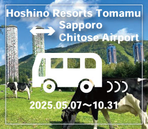 (英）Tomamu Shuttle Bus
