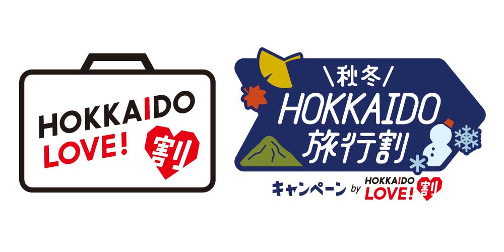 HOKKAIDO LOVE！割「秋冬キャンペーン」】<br/>旭山動物園１DAY